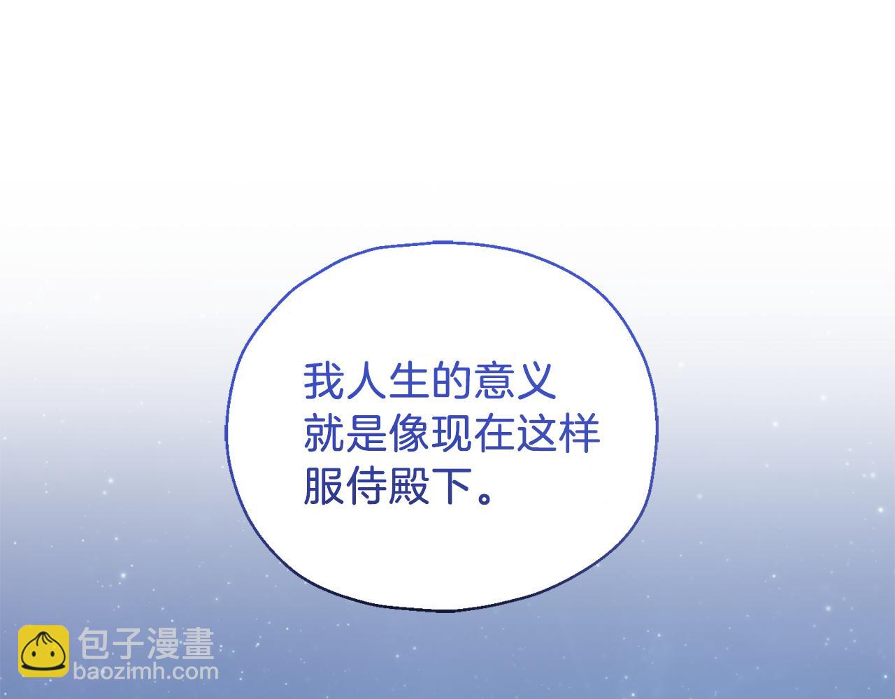 最菜魔王又怎樣？ - 第8話 月夜漫步(3/4) - 2