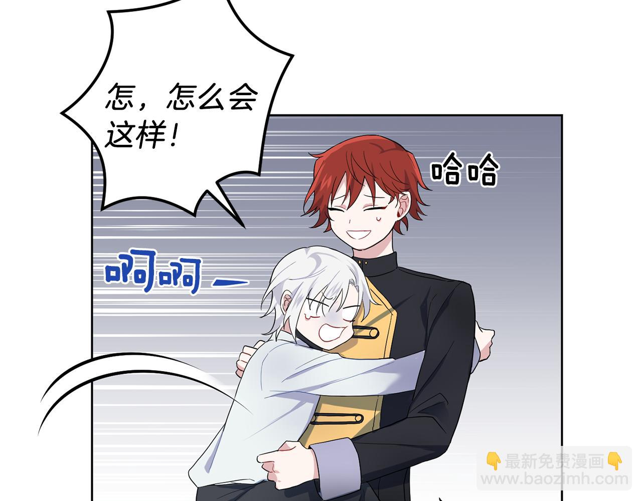 最菜魔王又怎樣？ - 第8話 月夜漫步(1/4) - 4