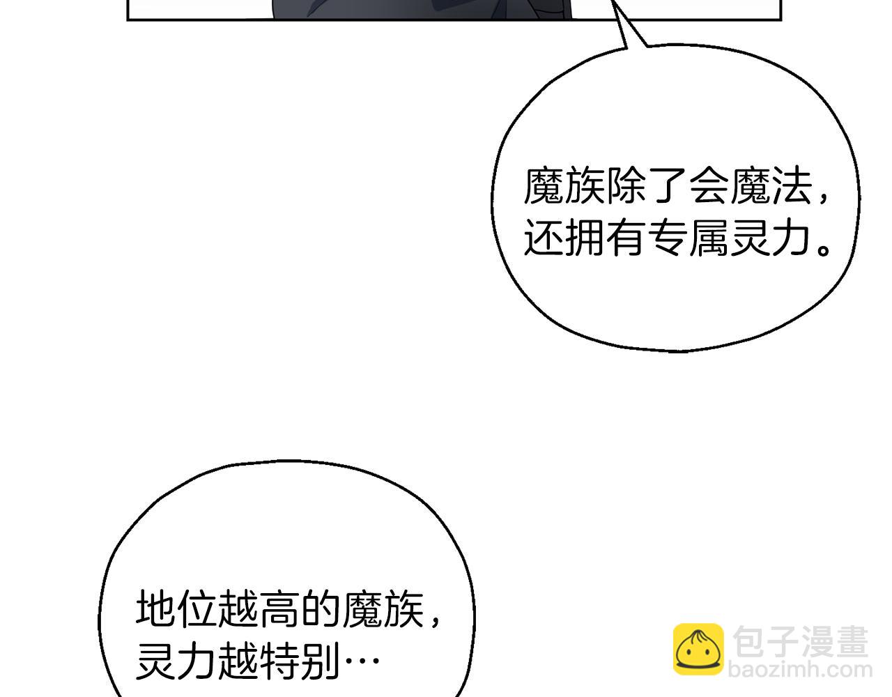 最菜魔王又怎樣？ - 第8話 月夜漫步(1/4) - 5