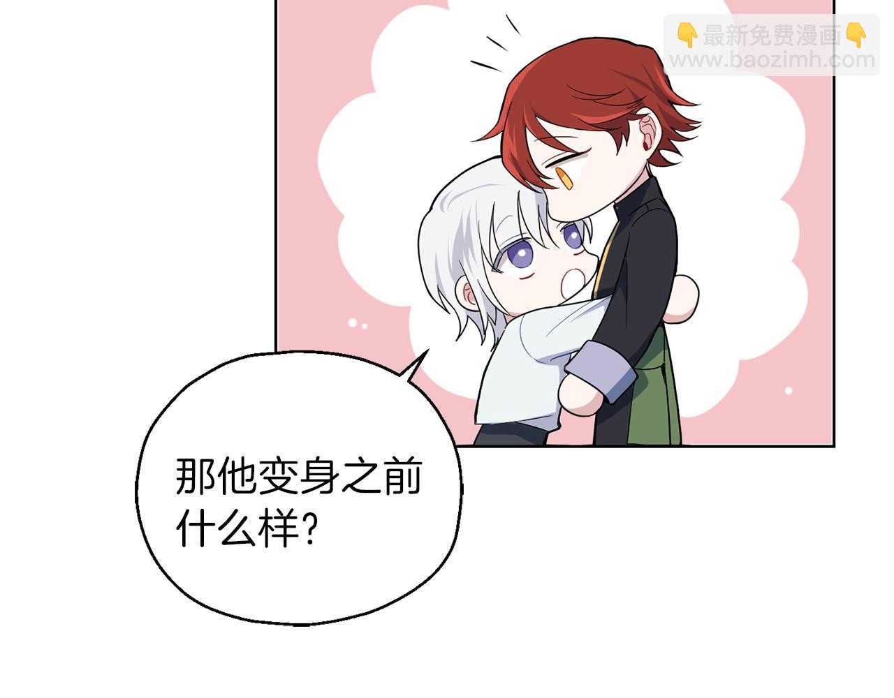 最菜魔王又怎樣？ - 第8話 月夜漫步(1/4) - 8