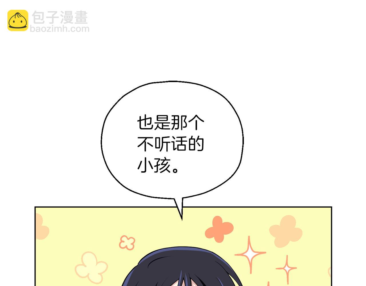 最菜魔王又怎樣？ - 第8話 月夜漫步(1/4) - 6