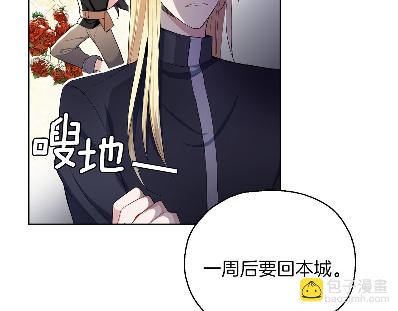 最菜魔王又怎樣？ - 第8話 月夜漫步(2/4) - 8