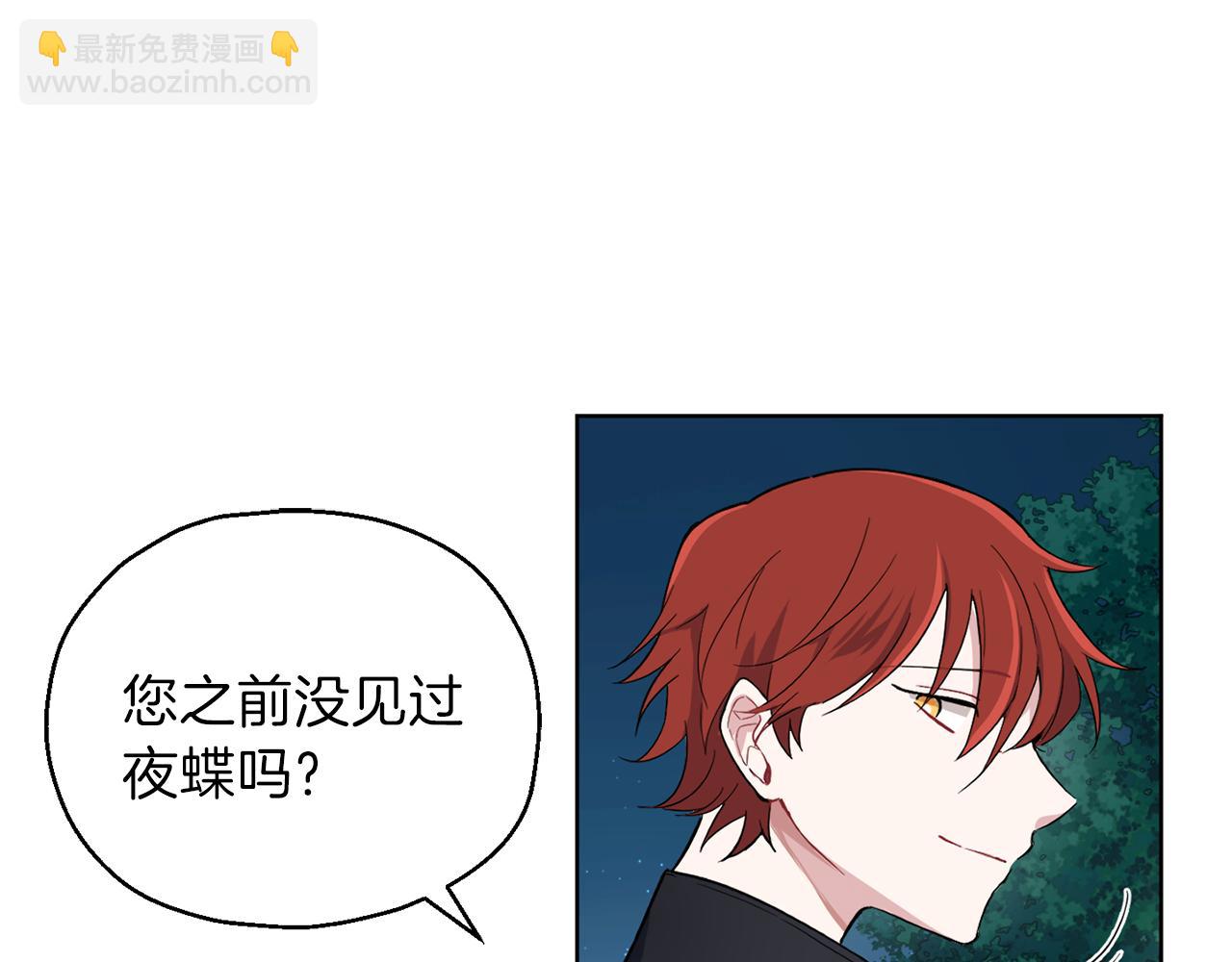 最菜魔王又怎樣？ - 第8話 月夜漫步(2/4) - 4