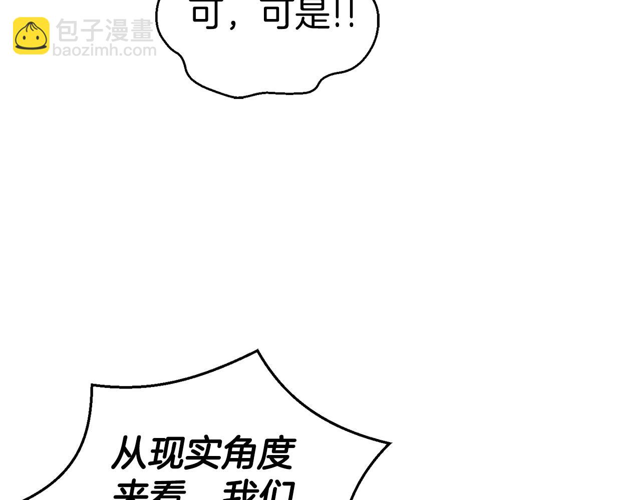 最菜魔王又怎樣？ - 第72話 本能(3/4) - 5