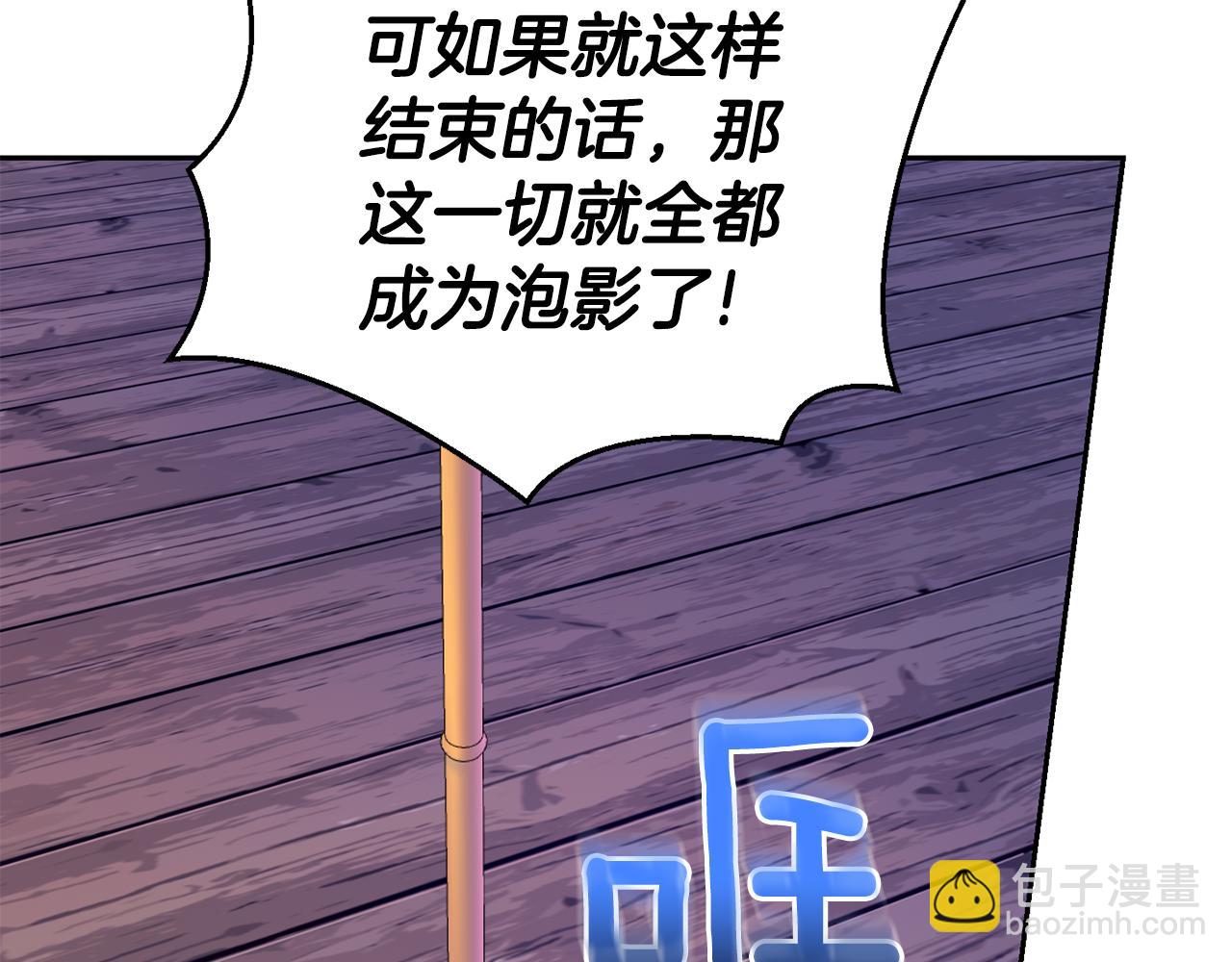 最菜魔王又怎樣？ - 第72話 本能(3/4) - 8