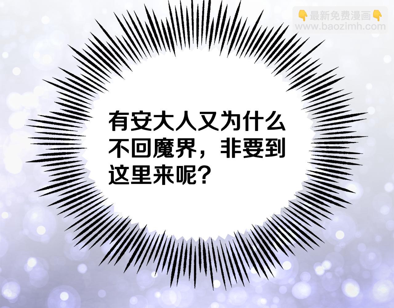 最菜魔王又怎樣？ - 第72話 本能(4/4) - 6
