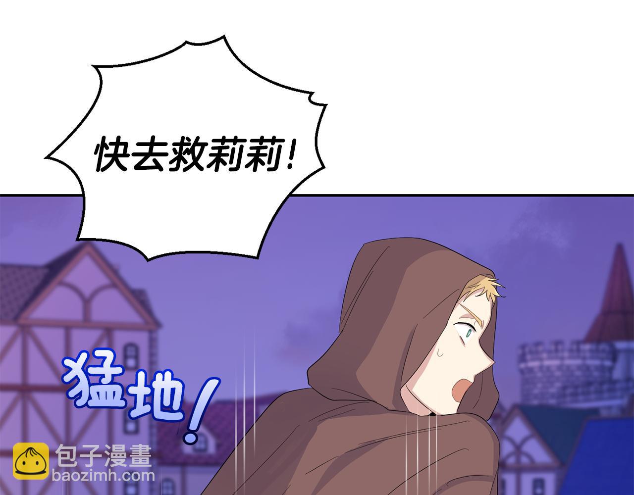 最菜魔王又怎樣？ - 第72話 本能(2/4) - 3