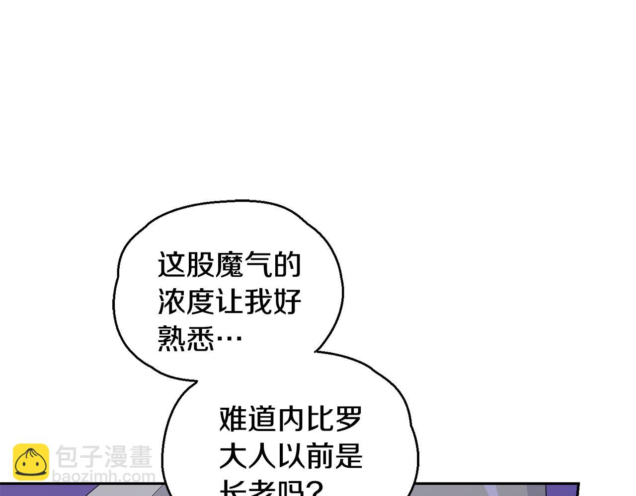 最菜魔王又怎樣？ - 第74話 氣息(1/4) - 5