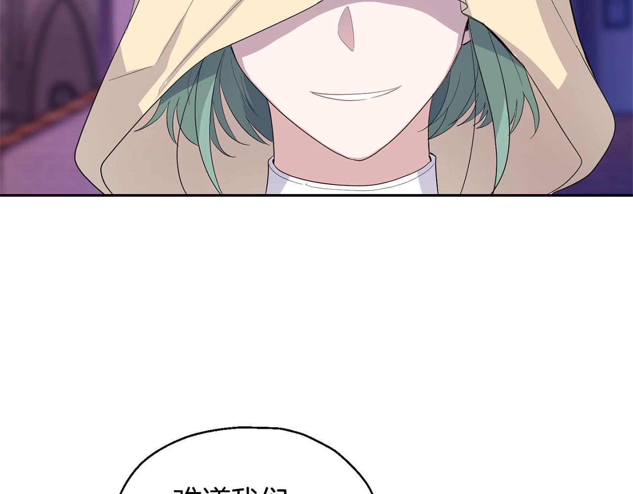 最菜魔王又怎樣？ - 第74話 氣息(2/4) - 4