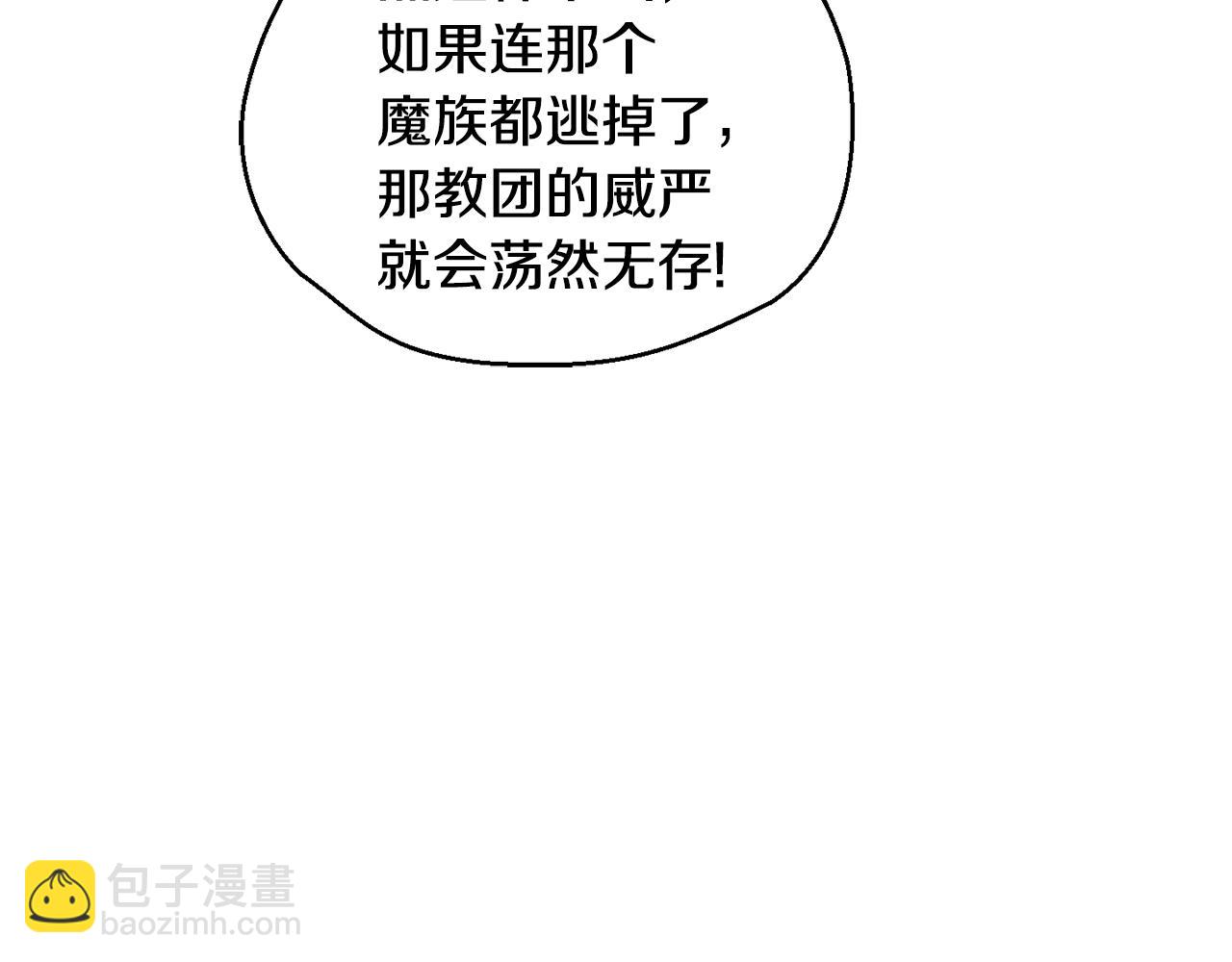 最菜魔王又怎樣？ - 第74話 氣息(2/4) - 1