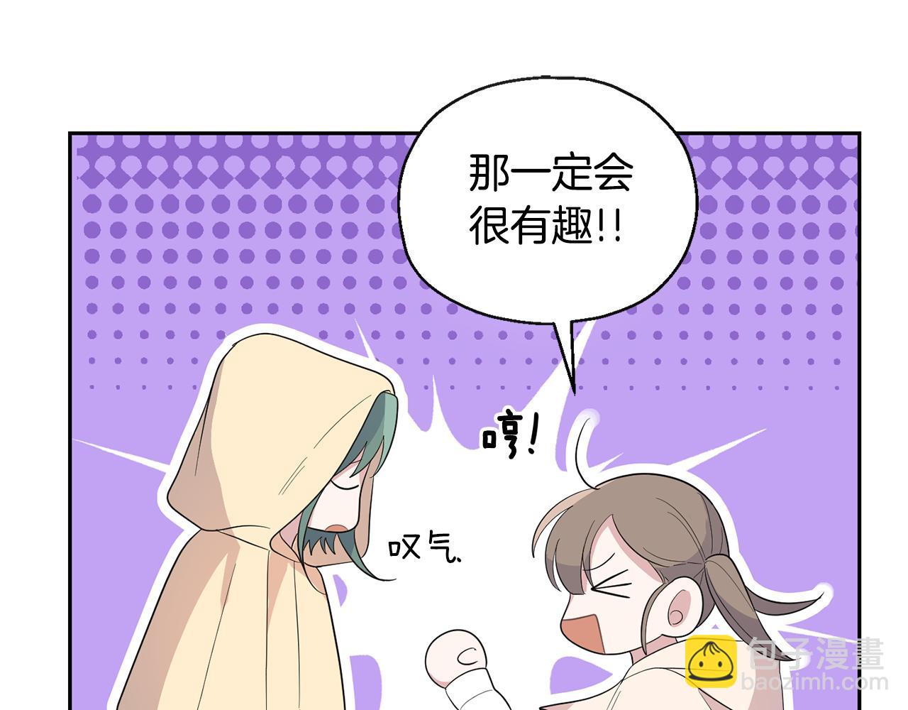 最菜魔王又怎樣？ - 第74話 氣息(2/4) - 4