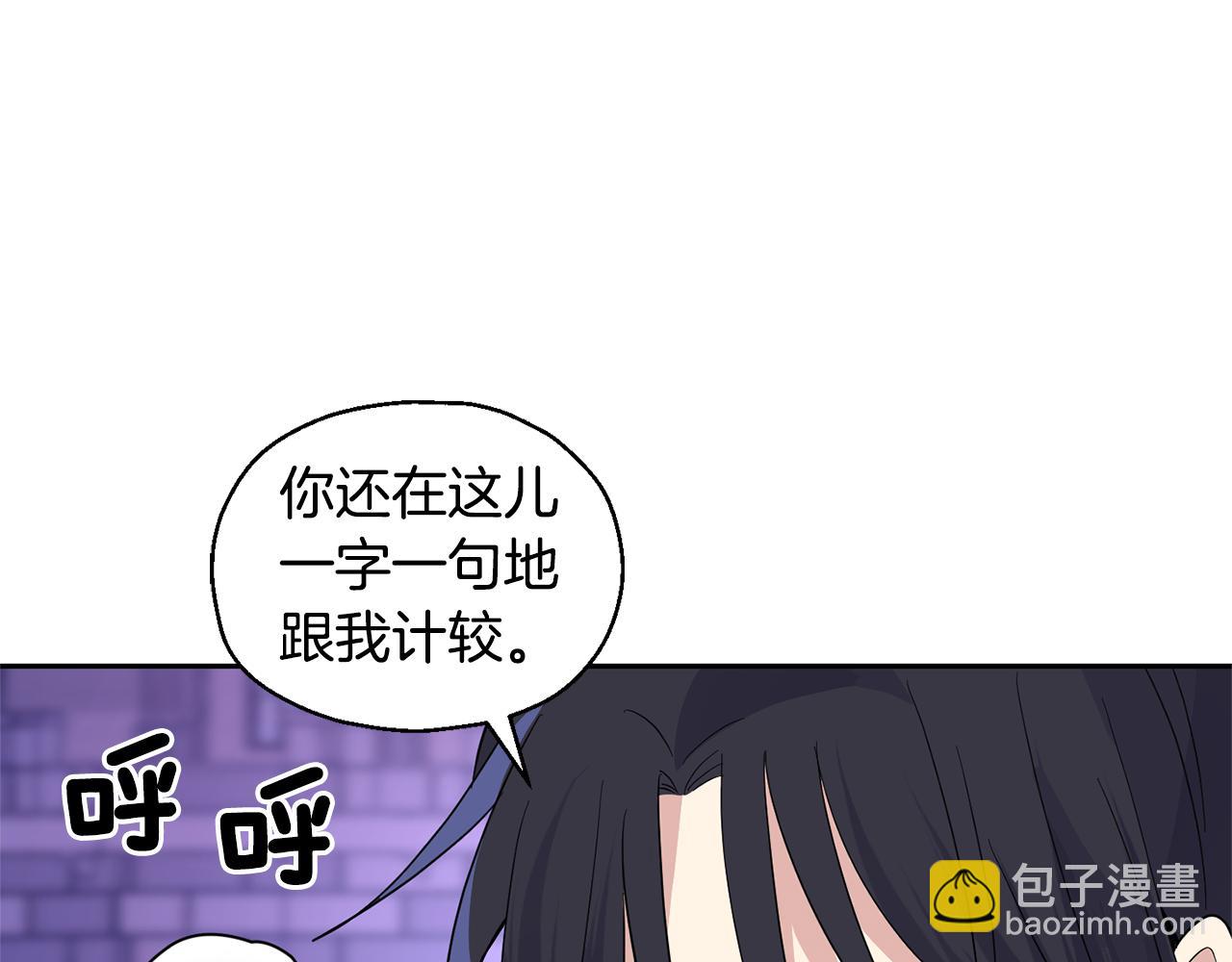 最菜魔王又怎樣？ - 第76話 暴走的魔王(3/5) - 5