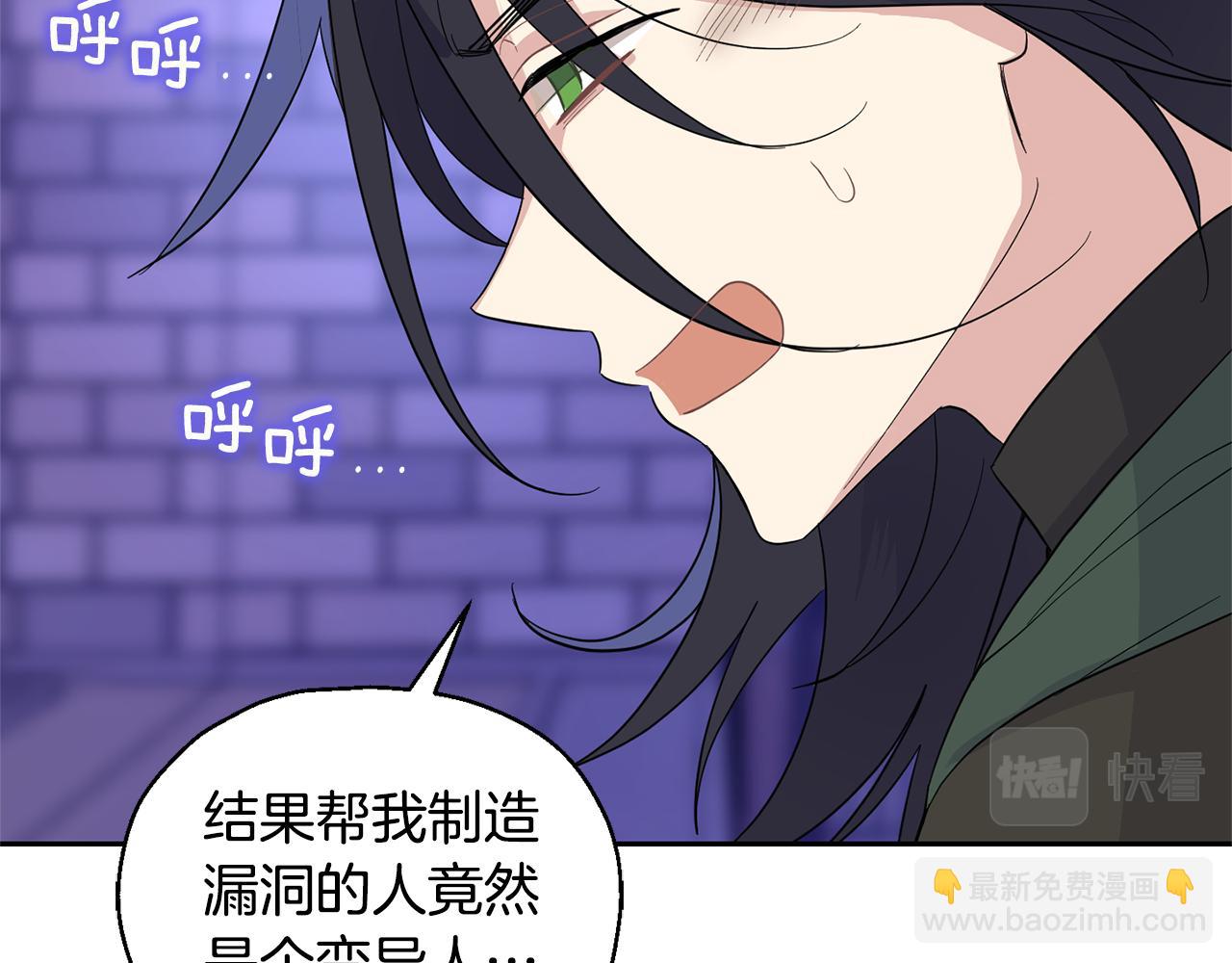 最菜魔王又怎樣？ - 第76話 暴走的魔王(3/5) - 5