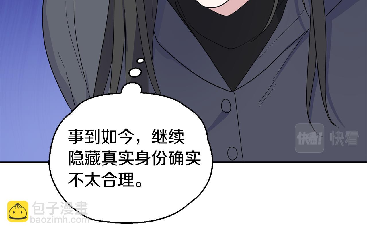 最菜魔王又怎樣？ - 第76話 暴走的魔王(3/5) - 4