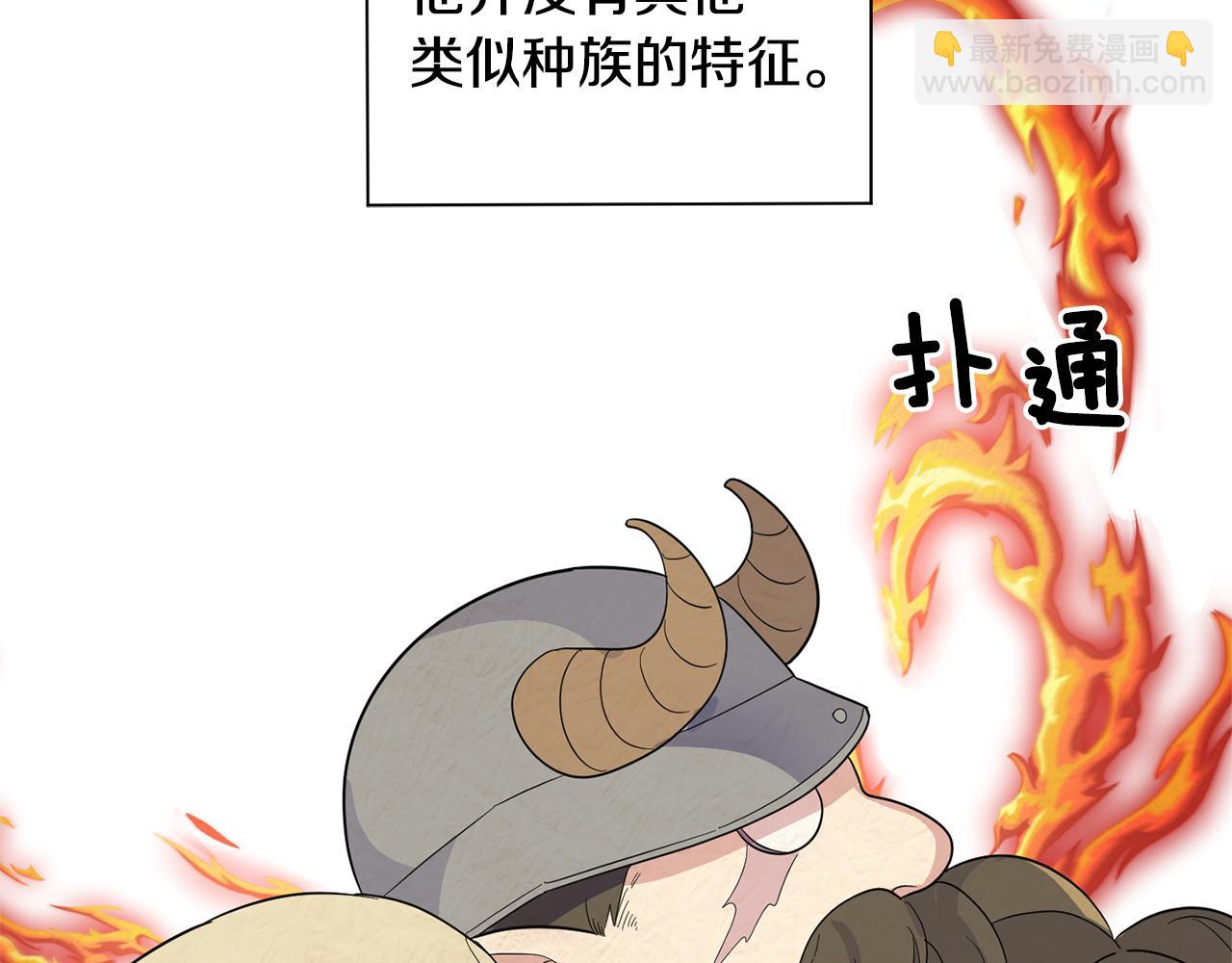 最菜魔王又怎樣？ - 第76話 暴走的魔王(4/5) - 3