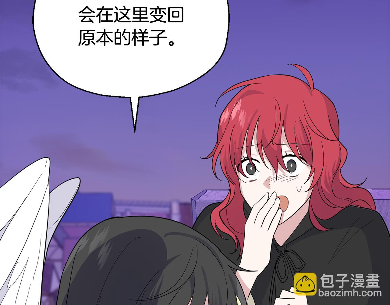 最菜魔王又怎樣？ - 第76話 暴走的魔王(4/5) - 3