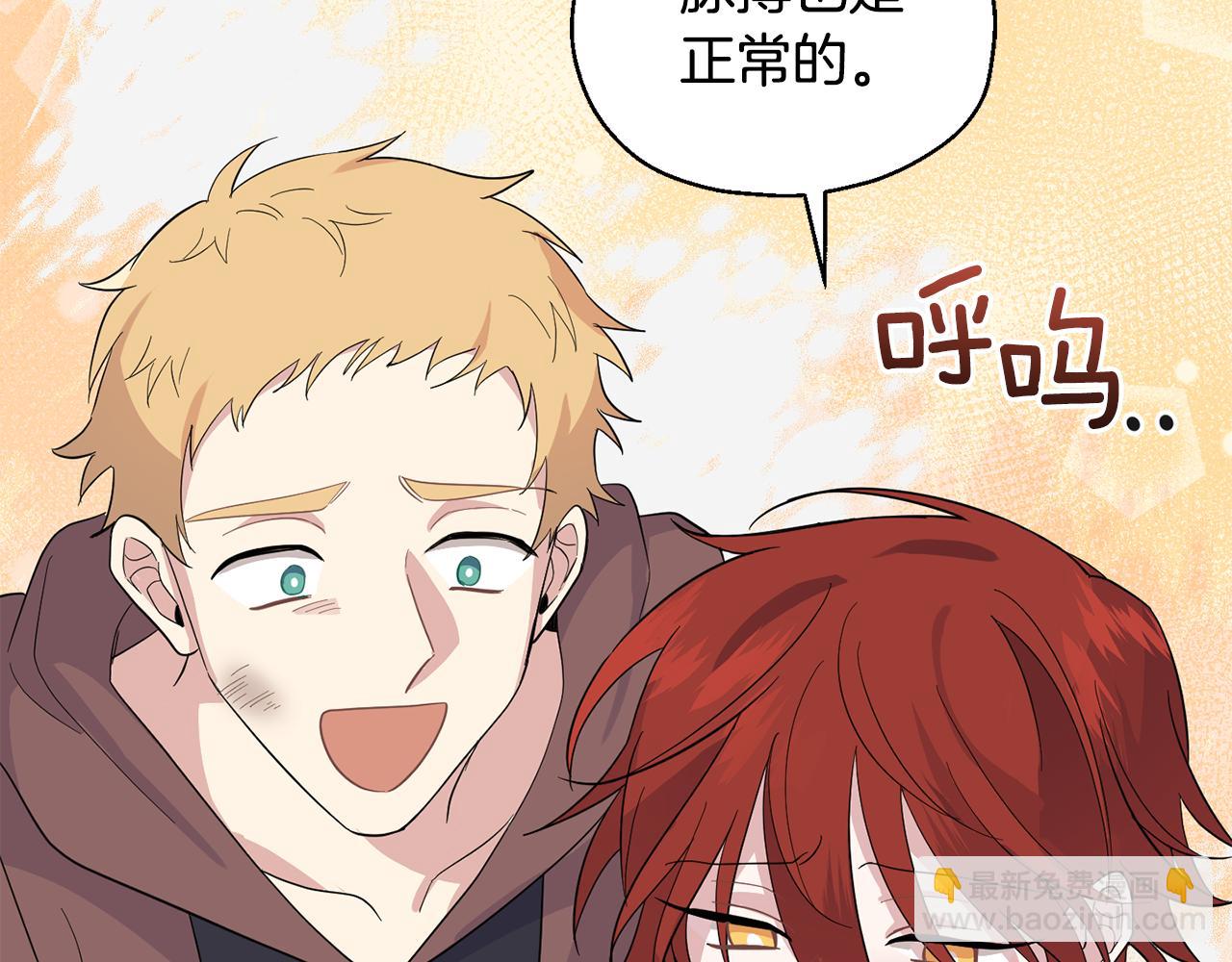 最菜魔王又怎樣？ - 第76話 暴走的魔王(2/5) - 8