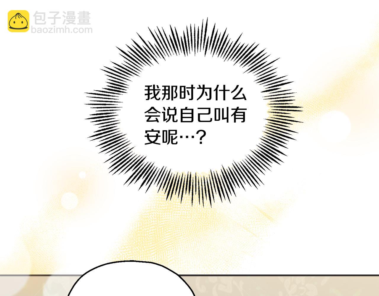 最菜魔王又怎樣？ - 第78話 真正的自己(3/4) - 4