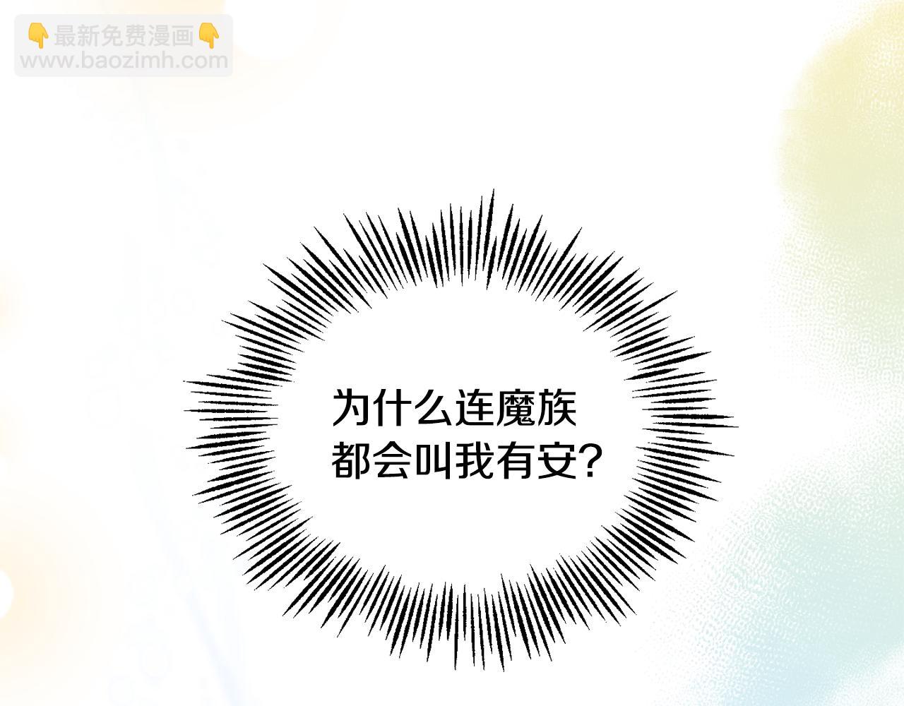 最菜魔王又怎樣？ - 第78話 真正的自己(3/4) - 2