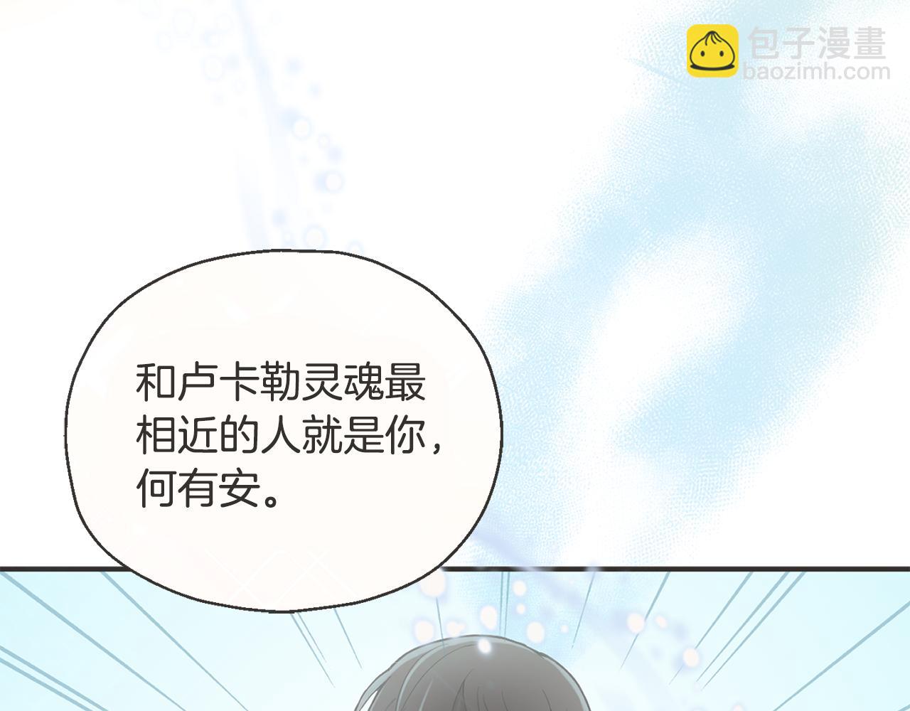 最菜魔王又怎樣？ - 第78話 真正的自己(3/4) - 3