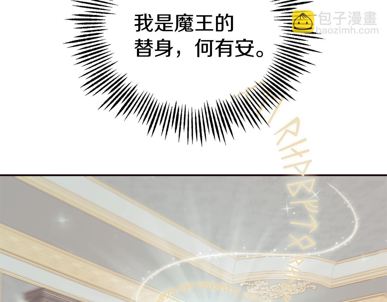 最菜魔王又怎樣？ - 第78話 真正的自己(3/4) - 3