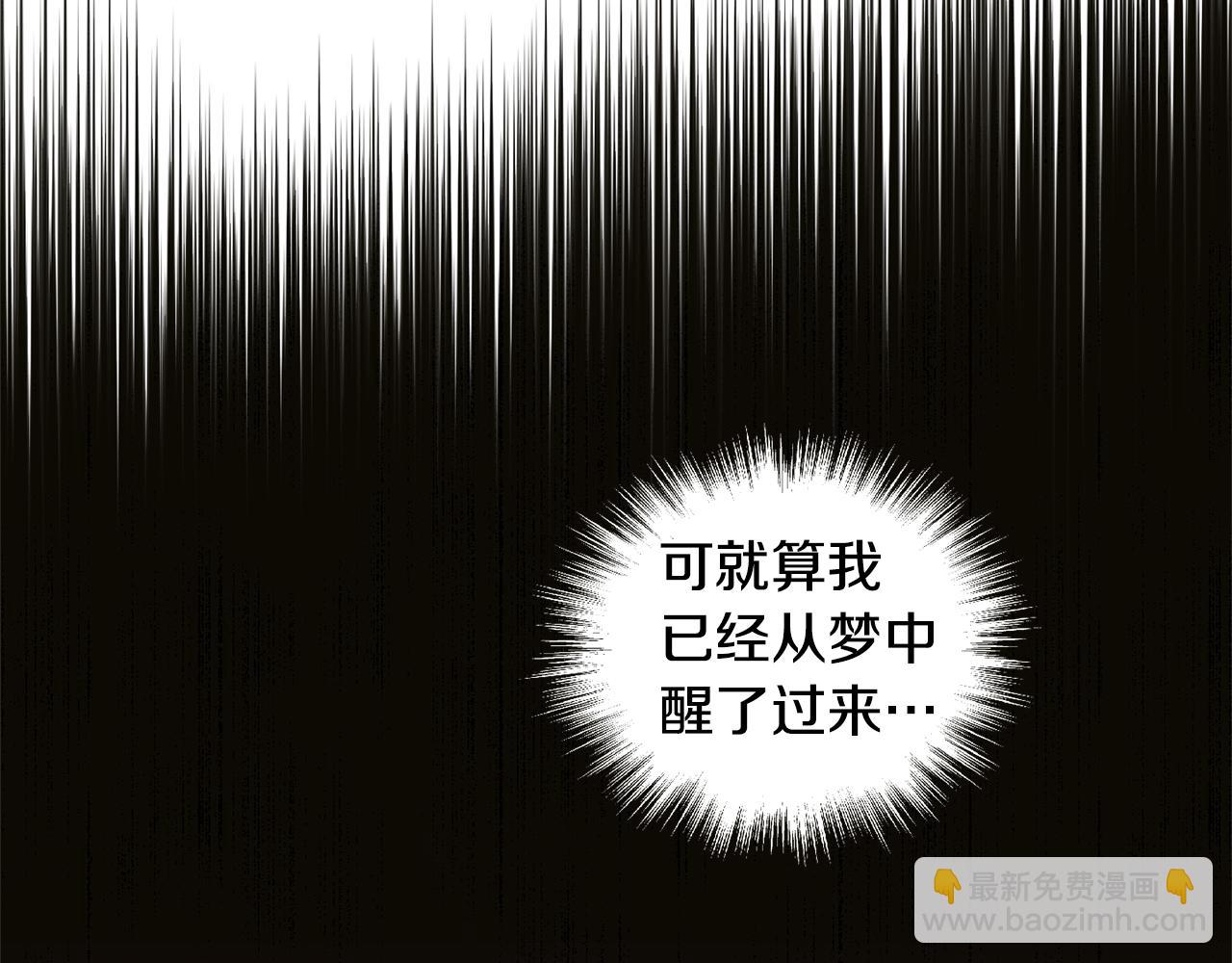 最菜魔王又怎樣？ - 第78話 真正的自己(3/4) - 2