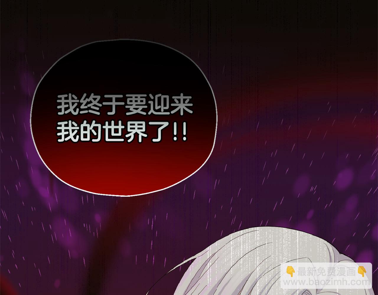 最菜魔王又怎樣？ - 第78話 真正的自己(3/4) - 3