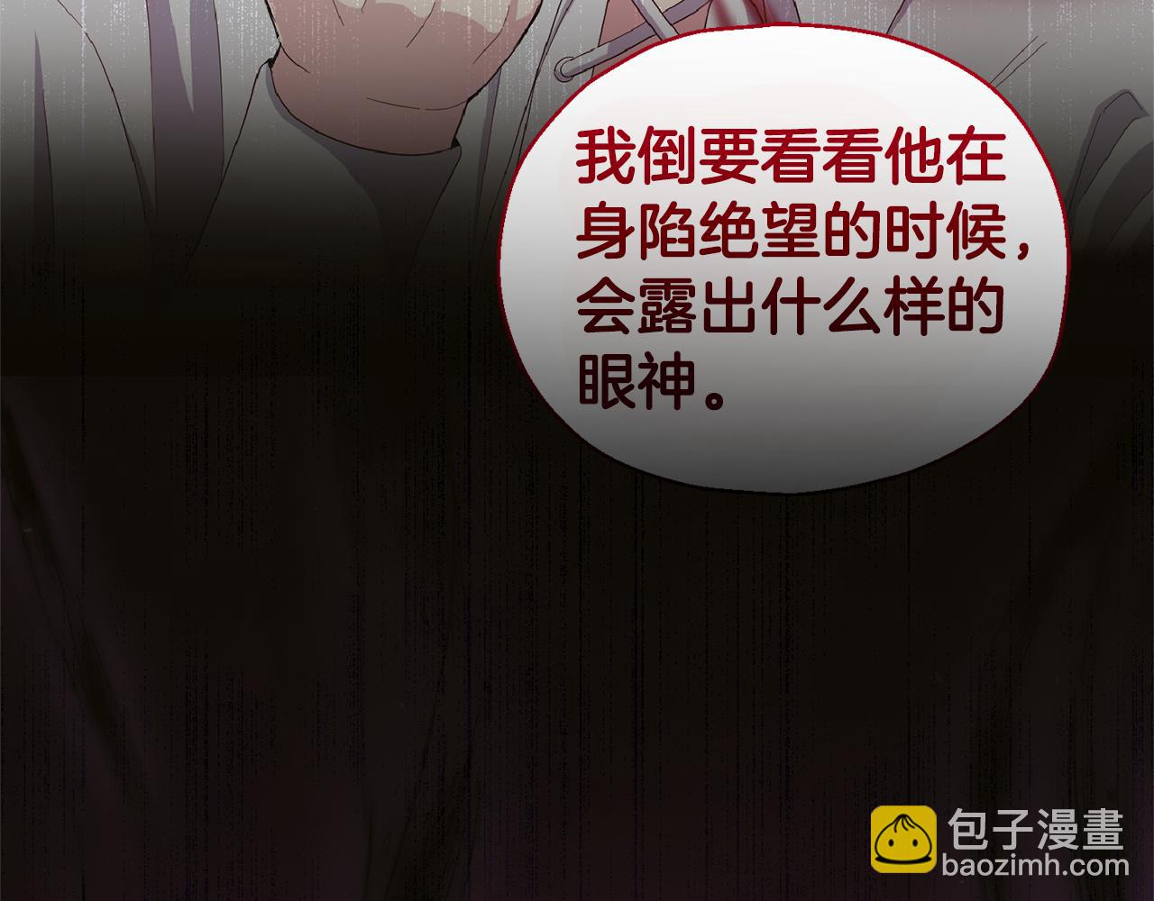 最菜魔王又怎樣？ - 第78話 真正的自己(3/4) - 5