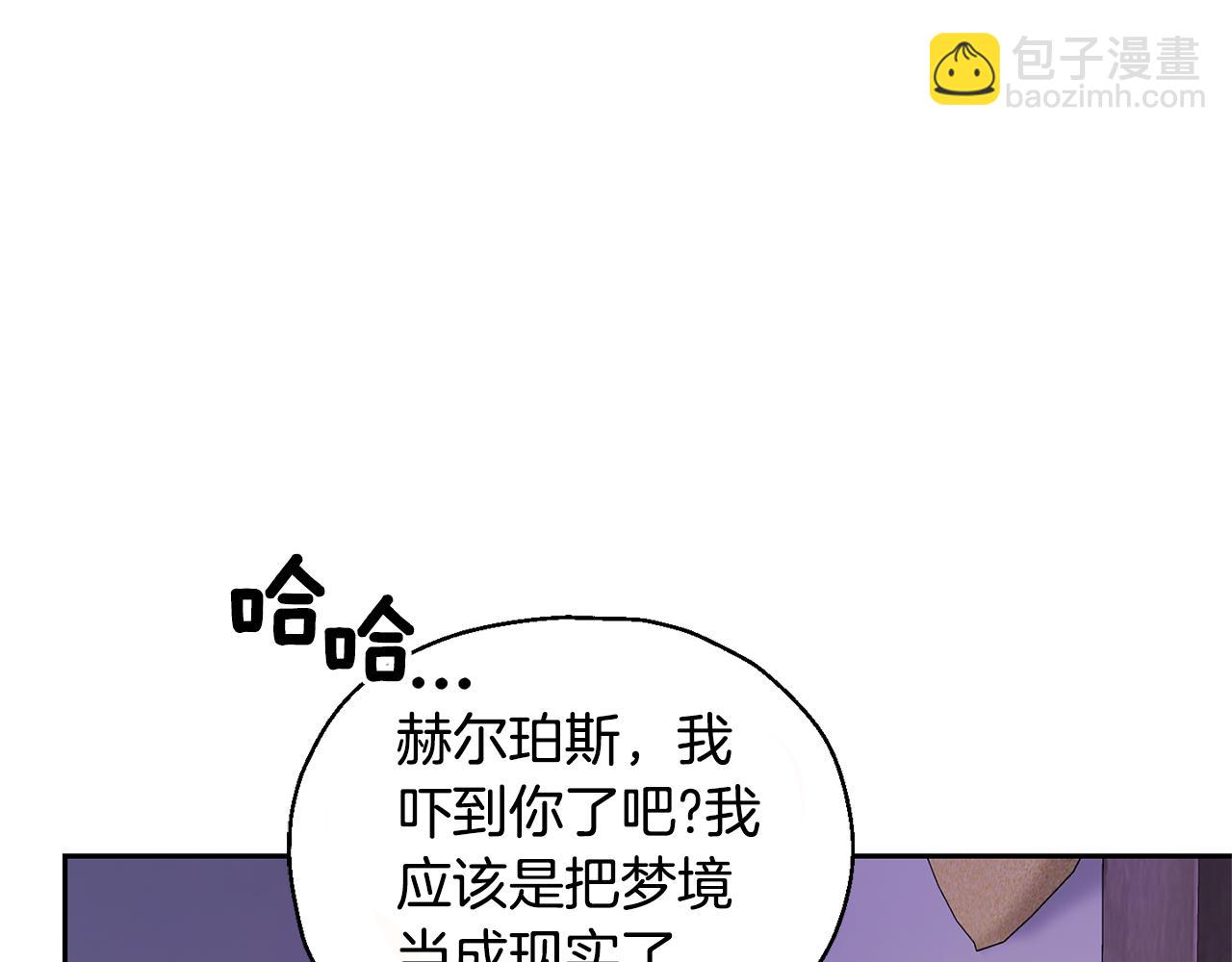 最菜魔王又怎樣？ - 第78話 真正的自己(3/4) - 5