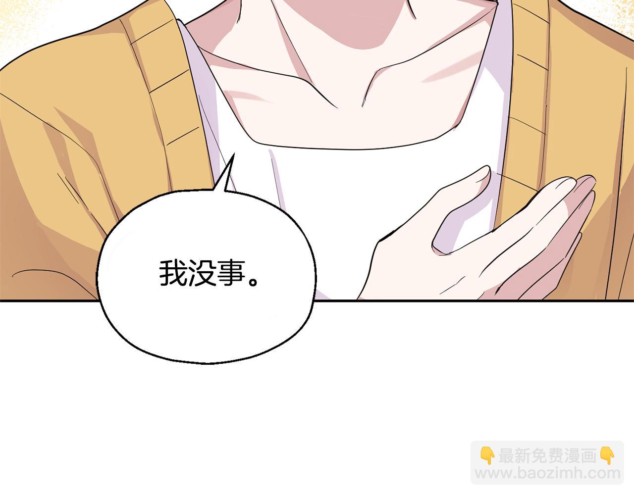 最菜魔王又怎樣？ - 第78話 真正的自己(4/4) - 6