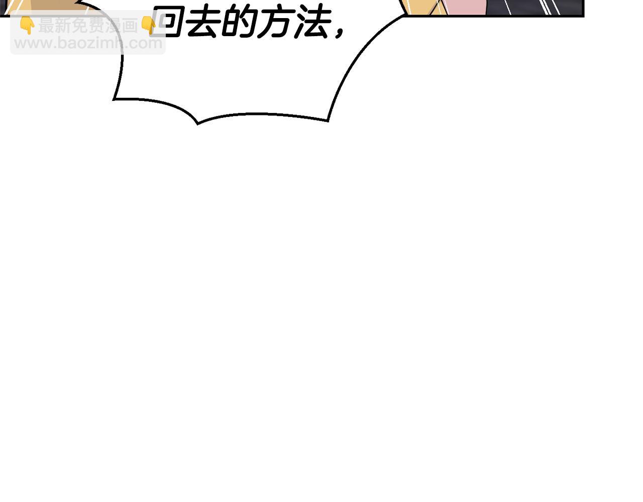 最菜魔王又怎樣？ - 第78話 真正的自己(4/4) - 8