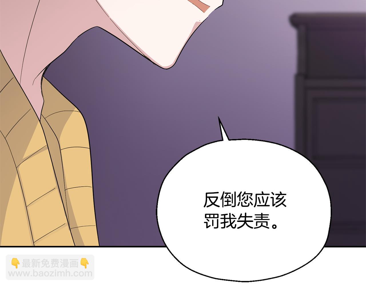 最菜魔王又怎樣？ - 第78話 真正的自己(4/4) - 2