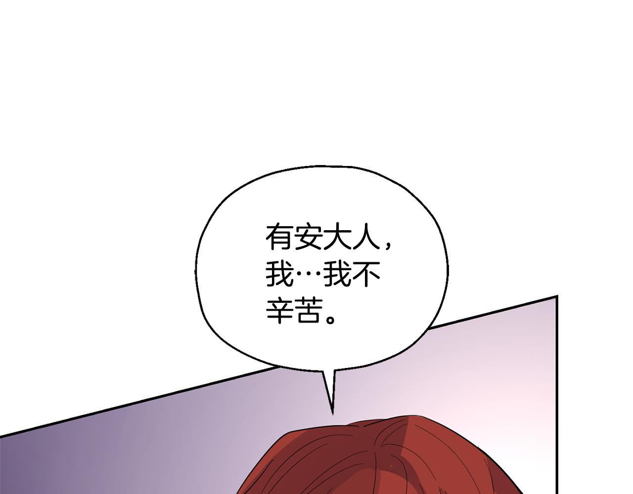 最菜魔王又怎樣？ - 第78話 真正的自己(4/4) - 4