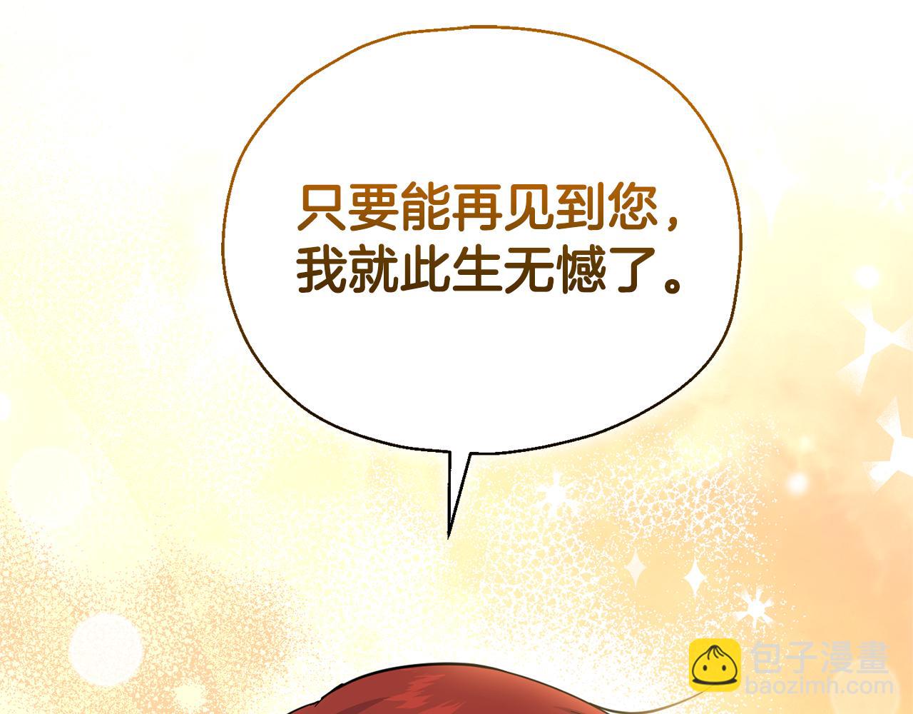 最菜魔王又怎樣？ - 第78話 真正的自己(4/4) - 7