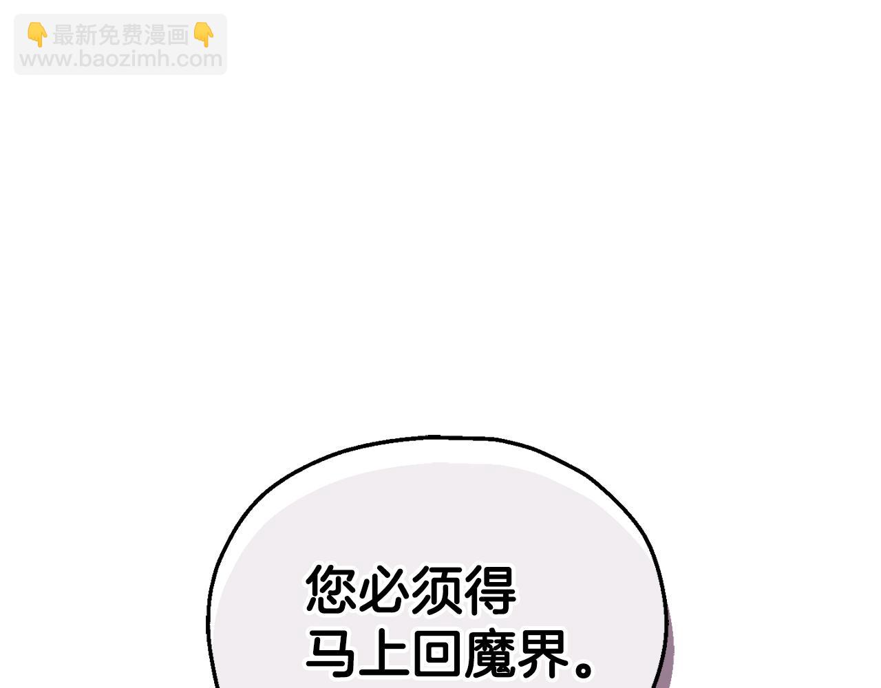 最菜魔王又怎樣？ - 第78話 真正的自己(4/4) - 7