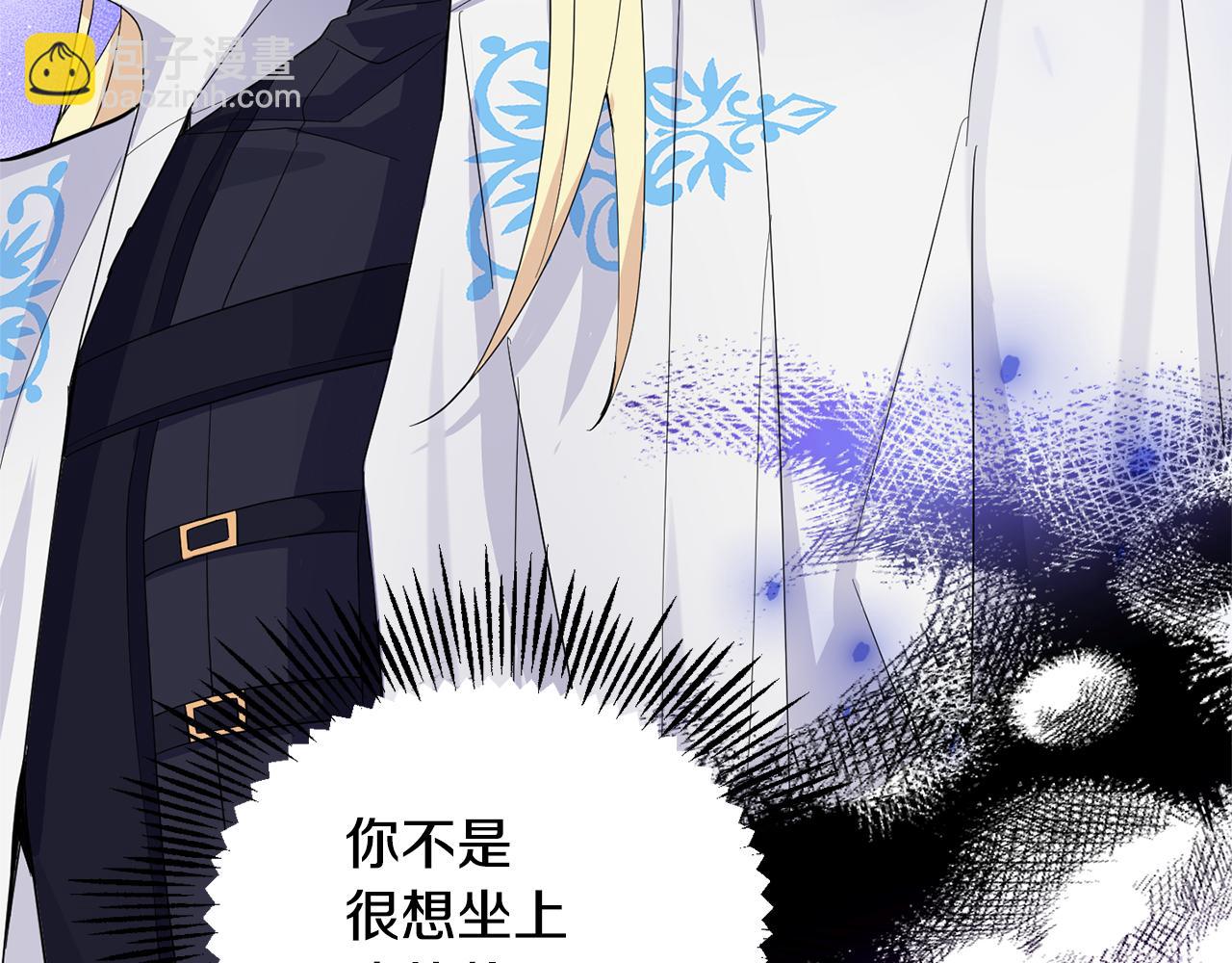 最菜魔王又怎樣？ - 第78話 真正的自己(1/4) - 4