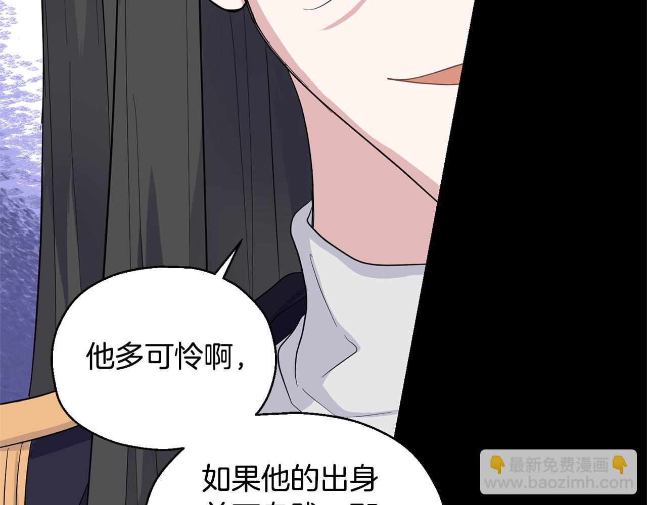 最菜魔王又怎樣？ - 第78話 真正的自己(1/4) - 4