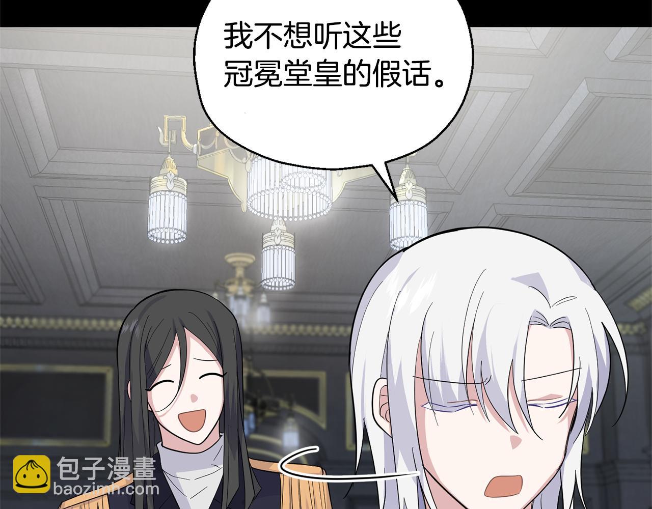 最菜魔王又怎樣？ - 第78話 真正的自己(1/4) - 5