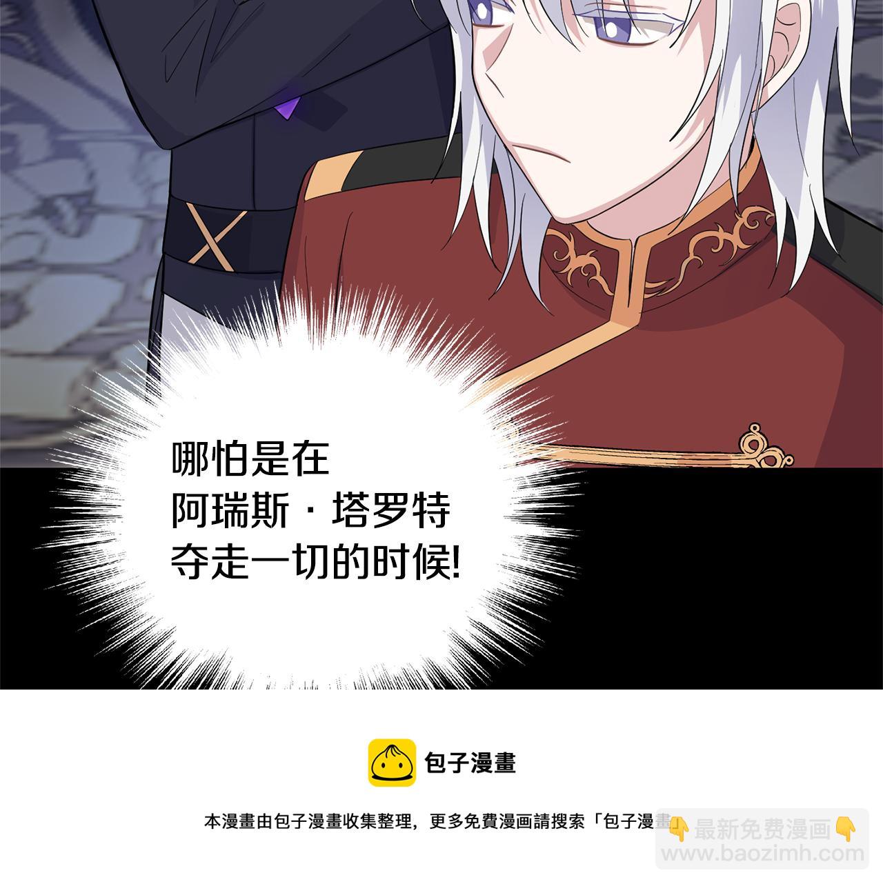 最菜魔王又怎樣？ - 第78話 真正的自己(1/4) - 2