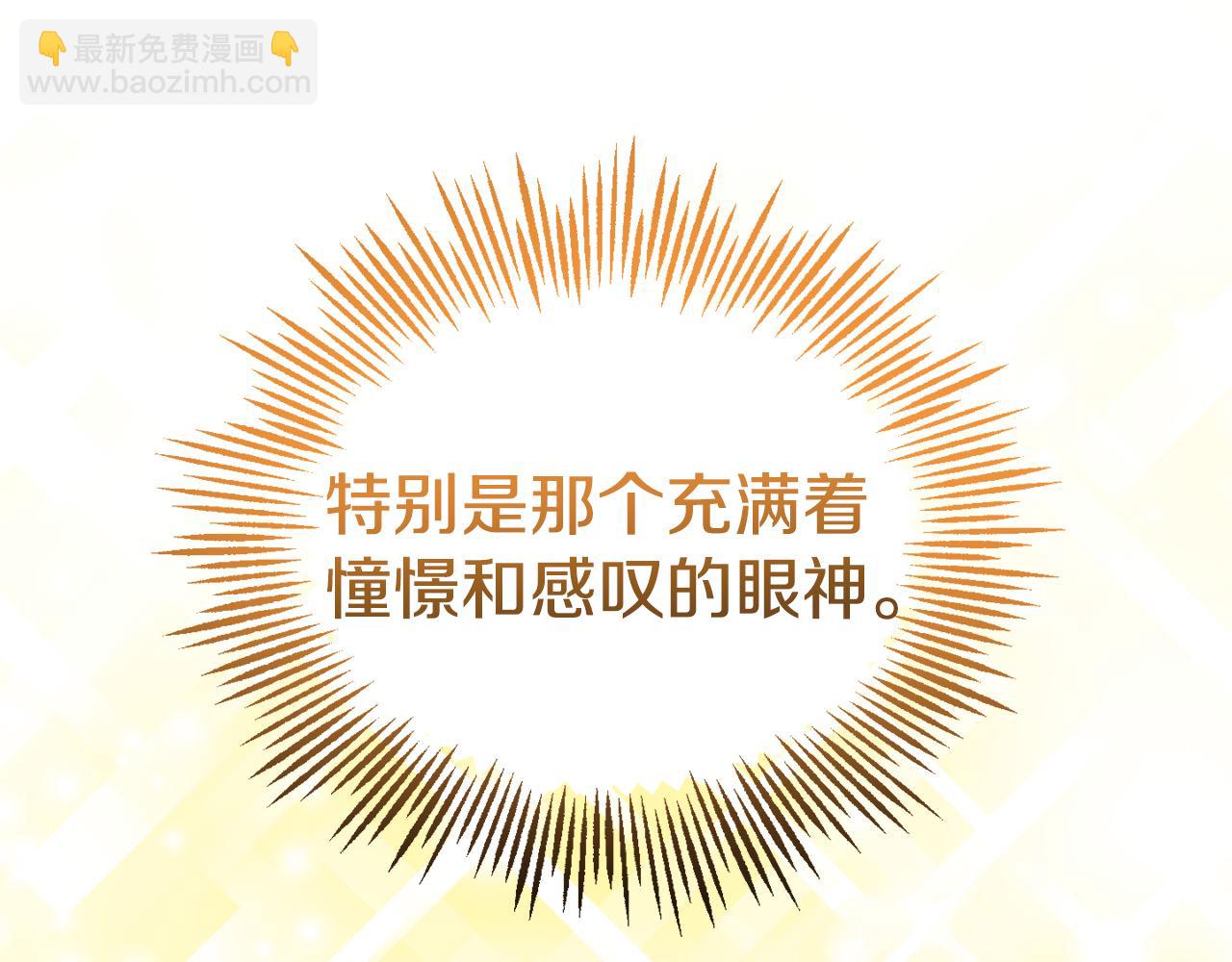 最菜魔王又怎樣？ - 第78話 真正的自己(2/4) - 2