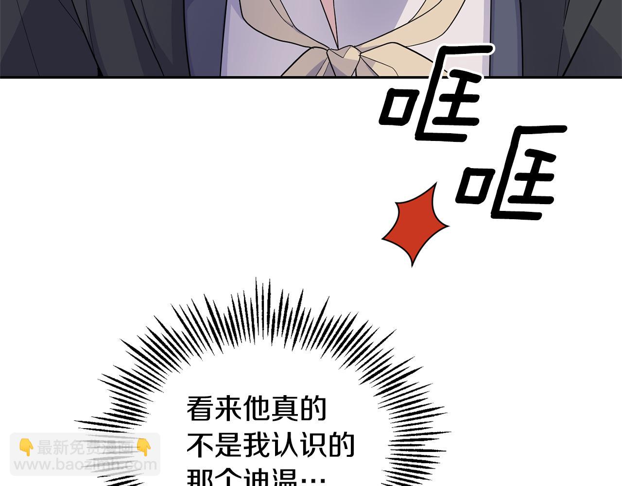 最菜魔王又怎樣？ - 第80話 另外一個人(3/5) - 7