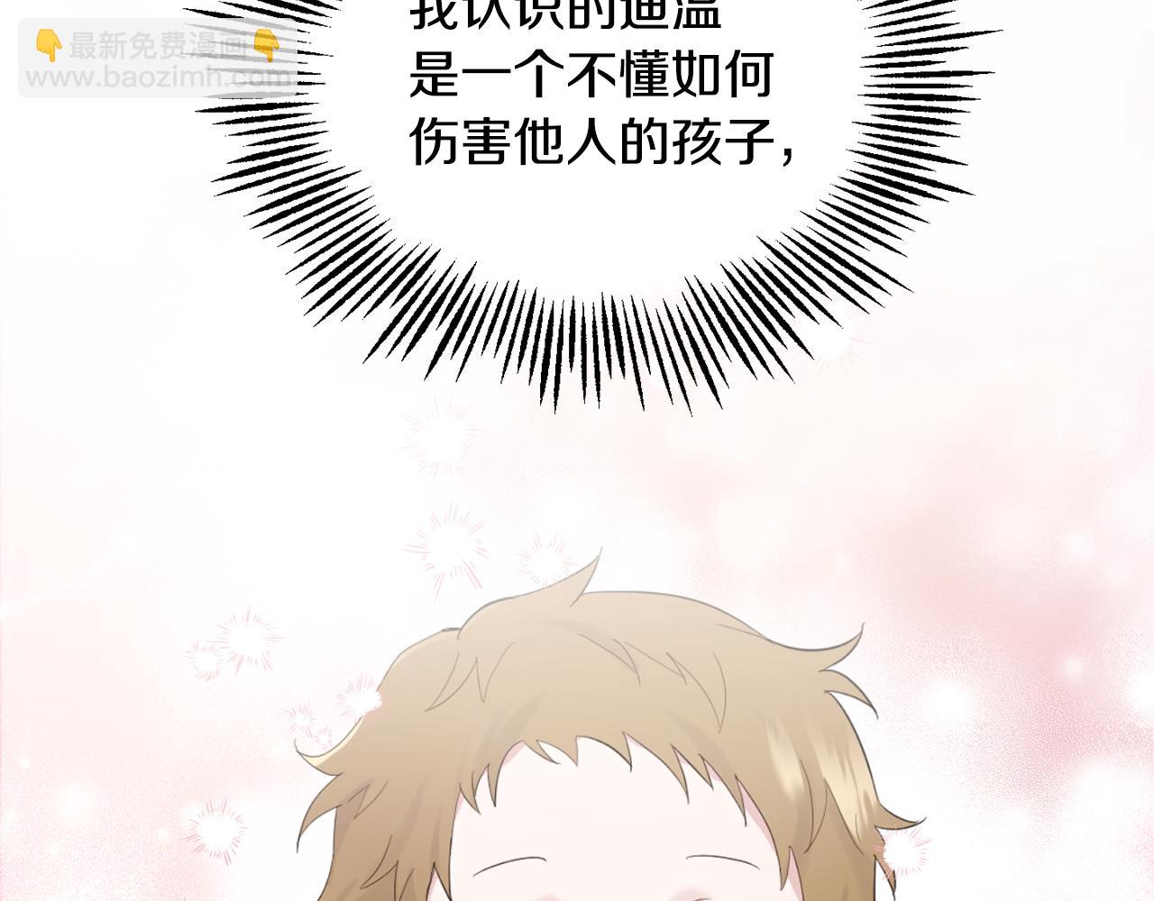 最菜魔王又怎樣？ - 第80話 另外一個人(3/5) - 3