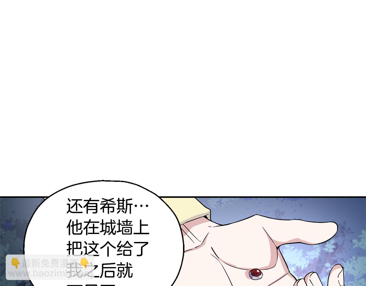 最菜魔王又怎樣？ - 第80話 另外一個人(1/5) - 8