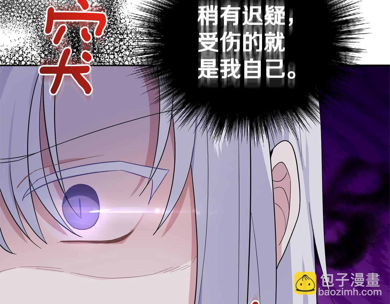 最菜魔王又怎樣？ - 第80話 另外一個人(4/5) - 6