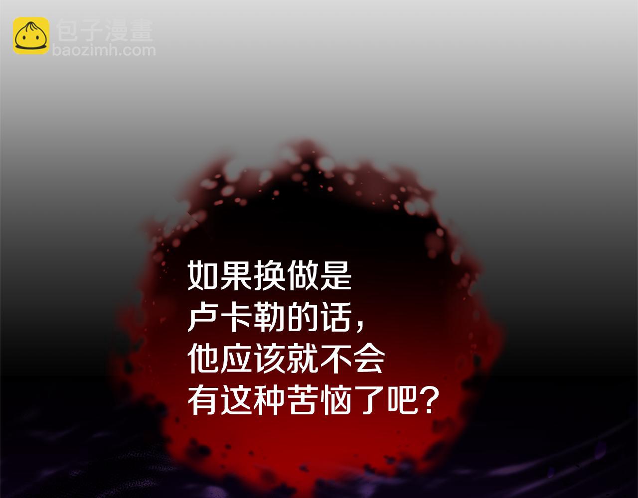 最菜魔王又怎樣？ - 第80話 另外一個人(5/5) - 1