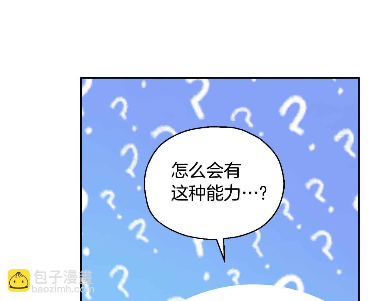 最菜魔王又怎樣？ - 第80話 另外一個人(1/5) - 7