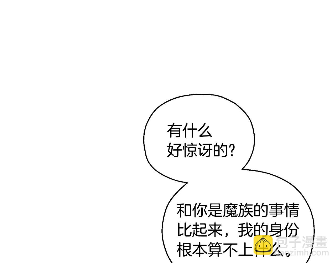 最菜魔王又怎樣？ - 第80話 另外一個人(1/5) - 8