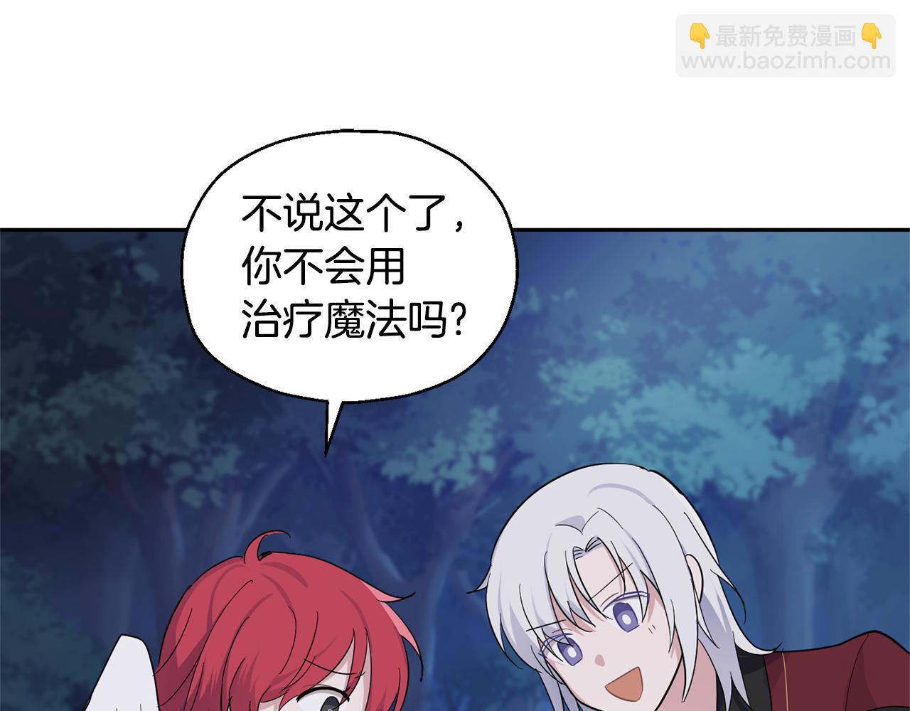 最菜魔王又怎樣？ - 第80話 另外一個人(1/5) - 1