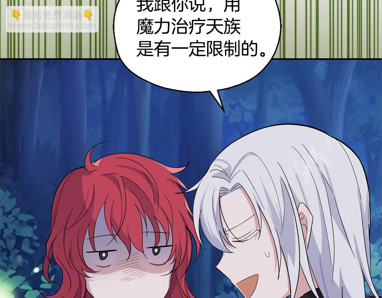 最菜魔王又怎樣？ - 第80話 另外一個人(2/5) - 2