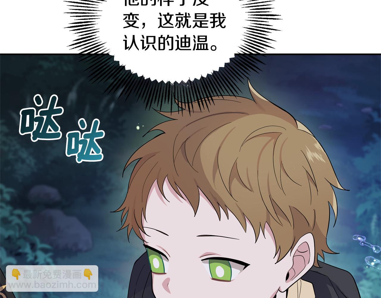 最菜魔王又怎樣？ - 第80話 另外一個人(2/5) - 7